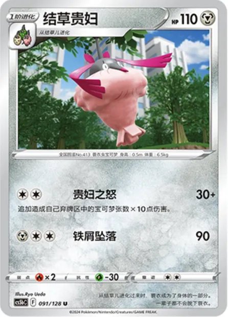 Cheniselle, carte Pokémon CS5bC 091 — extension Brave Enchanting Stars - Charm