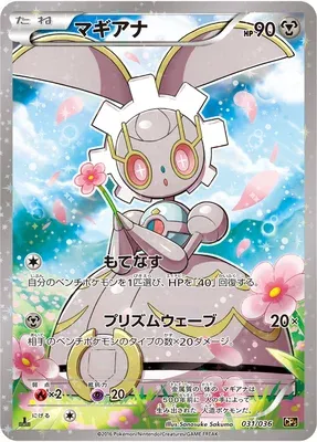 Magearna, Pokémon card CP5 031 — Mythical / Legendary Dream Holo Collection set
