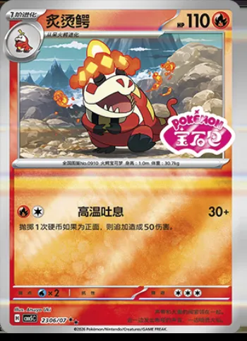 Crocogril, carte Pokémon CBB5C 23-06 — extension Gem Pack Vol.5