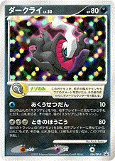 Darkrai Lv.50, carte Pokémon DPP 046 — extension DP Promos