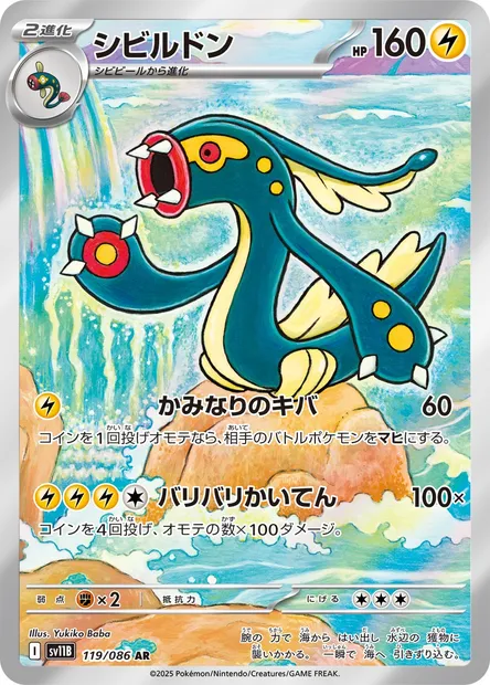 Eelektross, Pokémon card SV11B 119 — Black Bolt set
