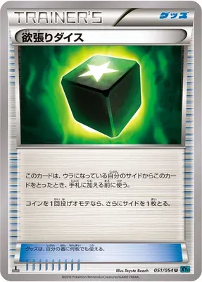 Dés Avides, carte Pokémon XY11B 051 — extension Cruel Traitor