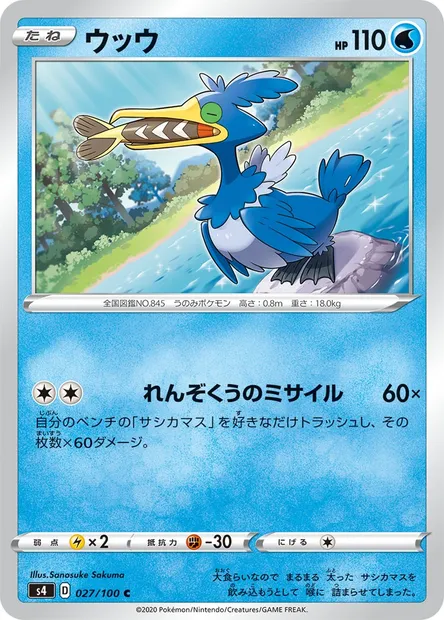 Cramorant, Pokémon card S4 027 — Astonishing Volt Tackle set