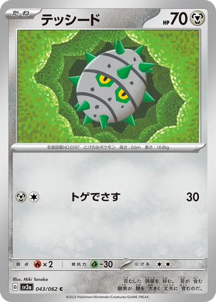 Grindur, carte Pokémon SV3a 043 — extension Raging Surf