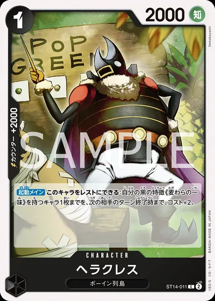 Heracles, carte One Piece ST14-011 JAP — extension 3D2Y