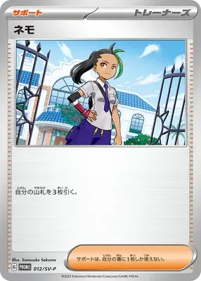 Menzi, carte Pokémon SV-P 012 — extension Scarlet & Violet Promos