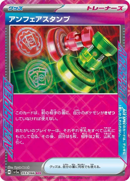 Unfair Stamp, Pokémon card SV5a 053 — Crimson Haze set