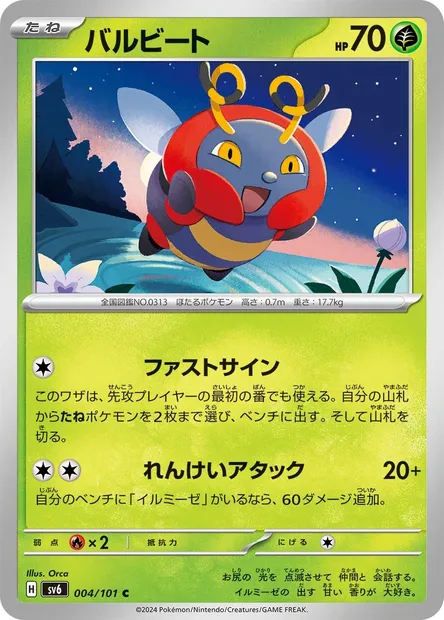 Volbeat, Pokémon card SV6 004 — Mask of Change set