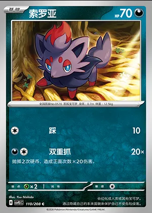 Zorua, carte Pokémon CSV9.5C 110 — extension Terastal Gathering