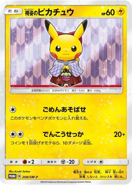 Hakama Pikachu, carte Pokémon SMP 208 — extension SM-P: Sun & Moon Promos