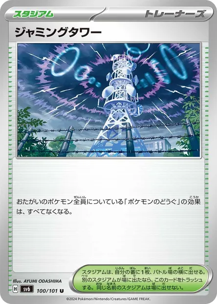 Jamming Tower, Pokémon card SV6 100 — Mask of Change set