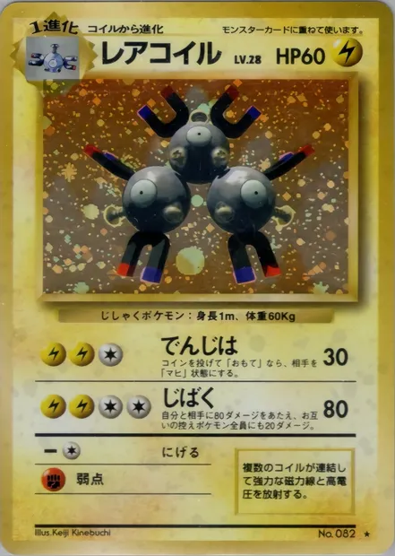 Magnéton, carte Pokémon PMCG1 039 — extension Expansion Pack