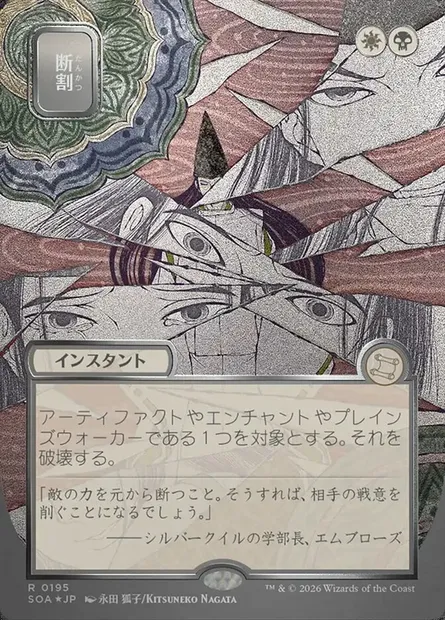 Fracture, carte Magic SOA 195 — extension Secrets of Strixhaven Mystical Archive