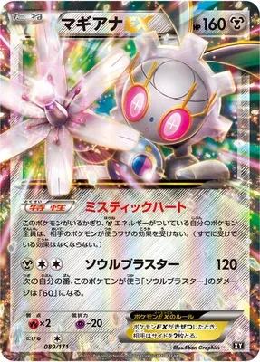 Magearna-EX, carte Pokémon XY 089 — extension The Best of XY