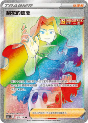 Karen's Conviction, Pokémon card CS3aC 170 — Primordial Martial Arts - Overgrowth set
