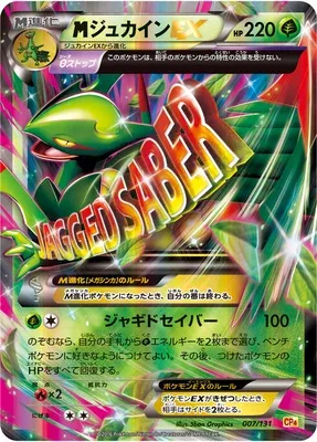 Mega Sceptile-EX, Pokémon card CP4 007 — Premium Champion Pack EX x M x BREAK set