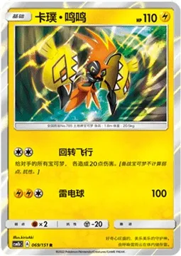 Tapu Koko, Pokémon card CSM1bC 069 — Storming Emergence - Verdant set