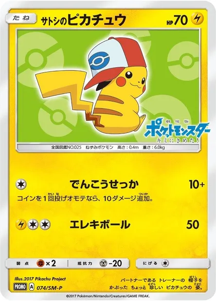 Pikachu de Sacha, carte Pokémon SMP 074 — extension SM-P: Sun & Moon Promos