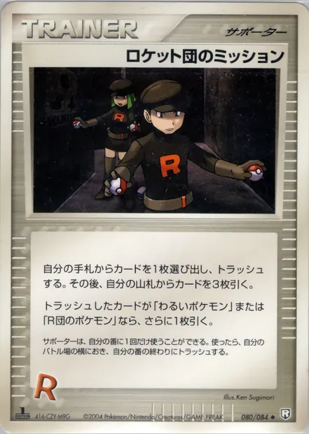 Rocket's Mission, carte Pokémon PCG3 080 — extension Rocket Gang Strikes Back