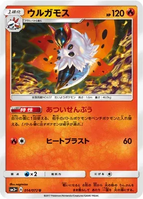 Pyrax, carte Pokémon SM3+ 014 — extension Shining Legend