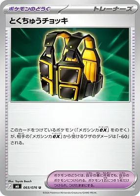 Custom Vest, Pokémon card m6 065 — Storm Emeralda set