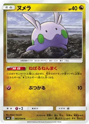 Goomy, Pokémon card SM6 065 — Forbidden Light set