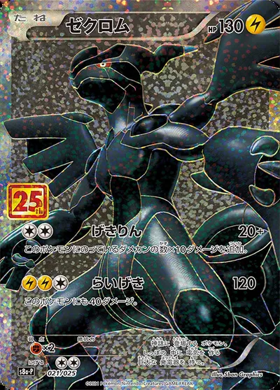 Zekrom, carte Pokémon S8a-P 021 — extension 25th Anniversary Edition