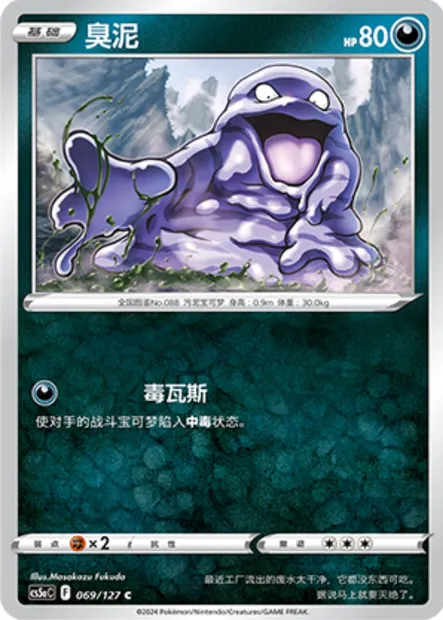 Tadmorv, carte Pokémon CS5aC 069 — extension Brave Enchanting Stars - Brave