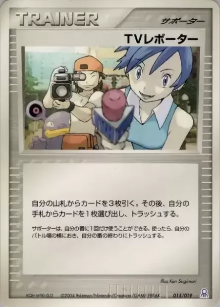 TV Reporter, Pokémon card GBER 015 — Gift Box Emerald • Rayquaza Half Deck set