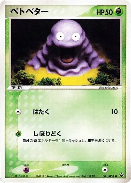 Grimer, Pokémon card ADV3 001 — Rulers of the Heavens set