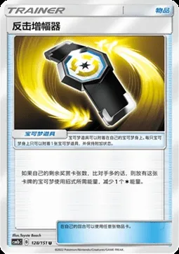 Counter Gain, Pokémon card CSM1bC 128 — Storming Emergence - Verdant set