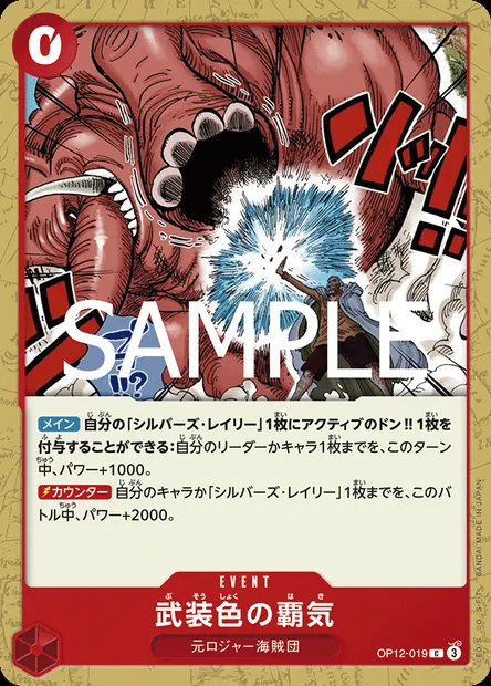 Color of Arms Haki, One Piece card OP12-019 JAP — LEGACY OF THE MASTER set