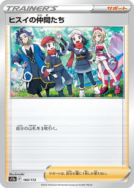 Amis de Hisui, carte Pokémon S12a 160 — extension VSTAR Universe