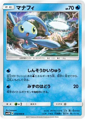 Manaphy, Pokémon card SM5M 014 — Ultra Moon set