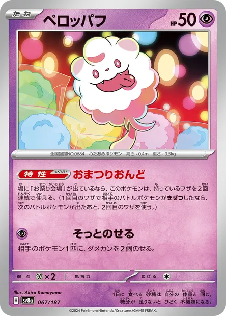 Sucroquin, carte Pokémon SV8a 067 — extension Terastal Festival ex