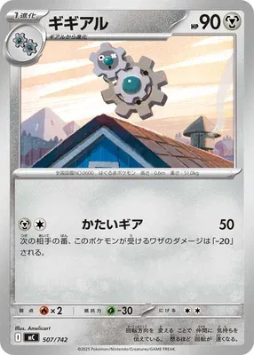 Clic, carte Pokémon MC 507 — extension Start Deck 100 Battle Collection