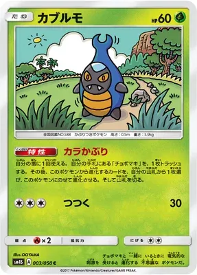 Karrablast, Pokémon card SM4S 003 — Awakening Hero set