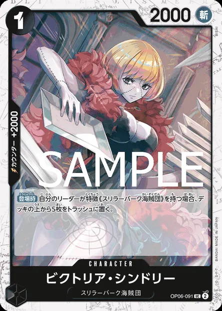 Victoria Cindry, One Piece card OP06-091 JAP — WINGS OF THE CAPTAIN set
