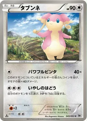 Audino, Pokémon card BW1B 045 — White Collection set