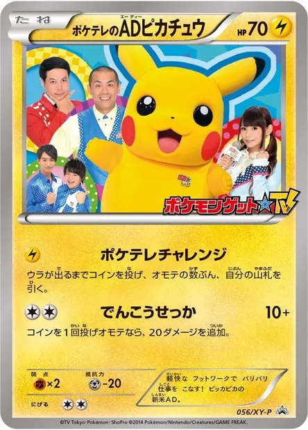 PokéTV's AD Pikachu, Pokémon card XYP 056 — XY Promos set