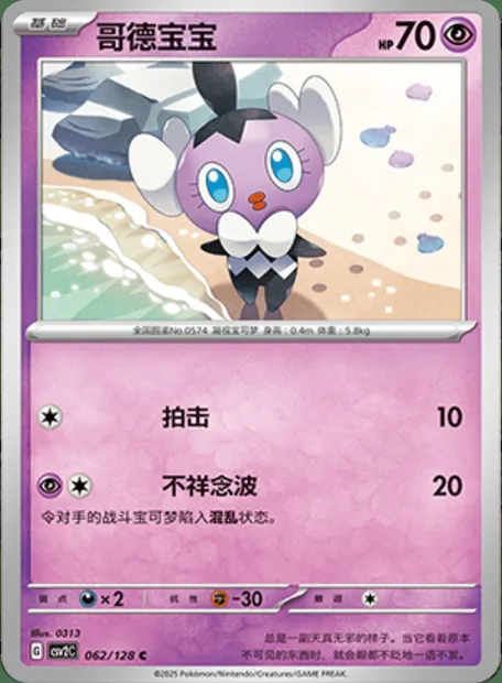 Scrutella, carte Pokémon CSV2C 062 — extension Miracle Journey