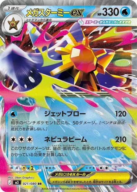 Méga-Staross-ex, carte Pokémon M3 021 — extension Nihil Zero