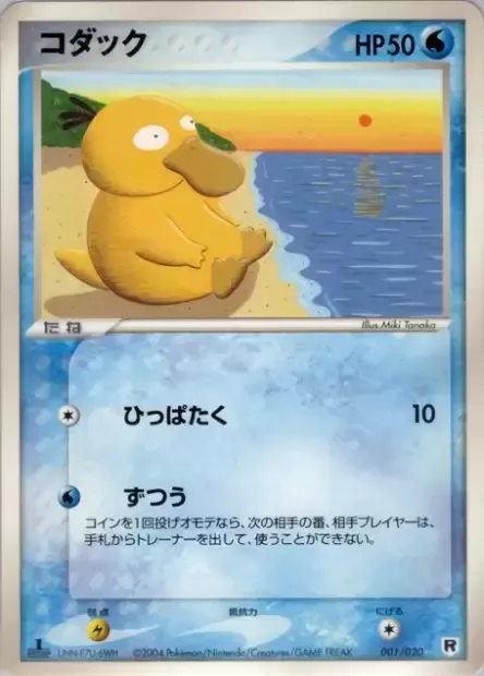 Psykokwak, carte Pokémon SILVER 001 — extension Silver Deck Kit