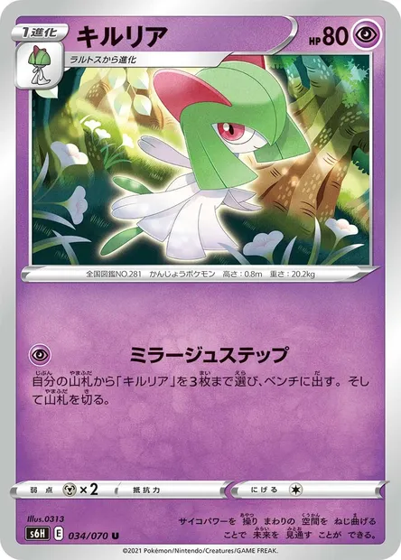 Kirlia, carte Pokémon S6H 034 — extension Silver Lance