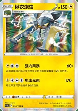 Lucanon, carte Pokémon CS1aC 036 — extension Dynamax Clash - Thunder