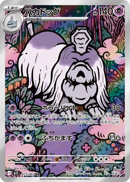 Tomberro, carte Pokémon m1S 073 — extension Mega Symphonia