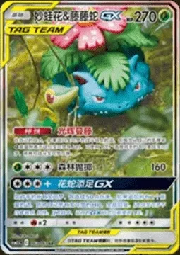 Venusaur & Snivy GX, Pokémon card CSM2.5C 063 — Striking Competition set