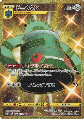 Bronzong, Pokémon card S6H 092 — Silver Lance set