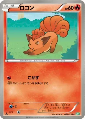Vulpix, Pokémon card BW5A 009 — Dragon Blast set