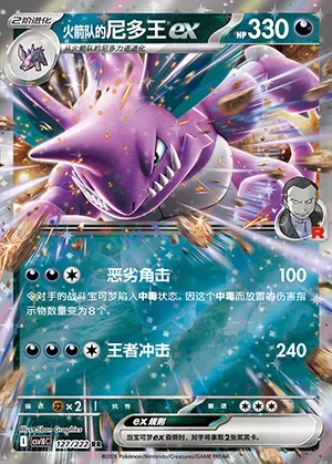 Nidoking-ex de la Team Rocket, carte Pokémon CSV10C 127 — extension Chasing Glory